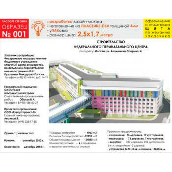 Паспорт стройки, образец № 1 (пластик 4 мм, 2500х1700 cм)